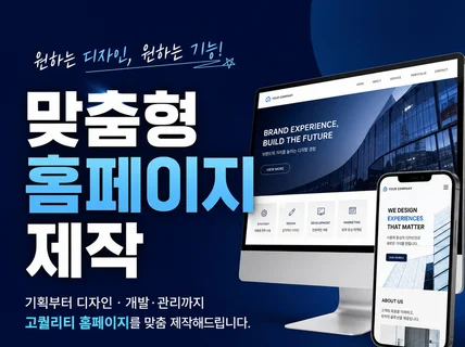 감각적인 홈페이지를 만들어 드립니다.