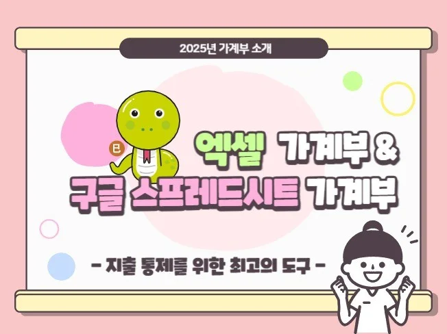 엑셀 가계부 썸네일
