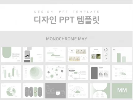 디자인 PPT 템플릿을 드립니다