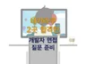 개발자 취업 면접 인터뷰 분야별 필수 개념 정리 드립니다.