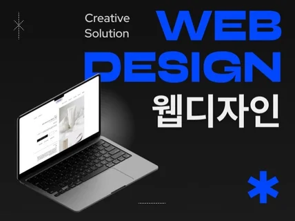 크리에이티브 UX UI 웹디자인 솔루션