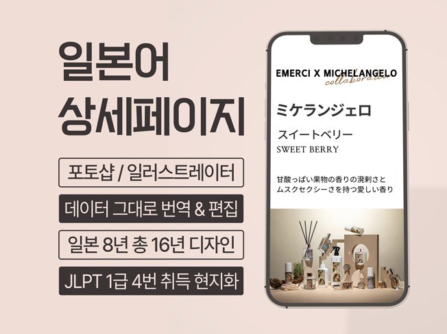 일본8년 경험 전문디자이너 번역 디자인 해 드립니다.