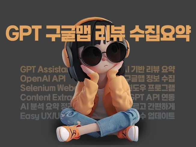 3. 챗GPT 구글맵..
