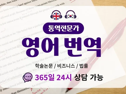 원어민 및 명문 대학 출신들이 영어번역 해드립니다.