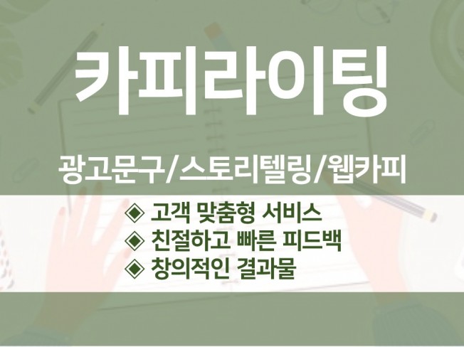 제품 카피와 행사 네이밍, 기업의 슬로건, 와디즈 펀딩
