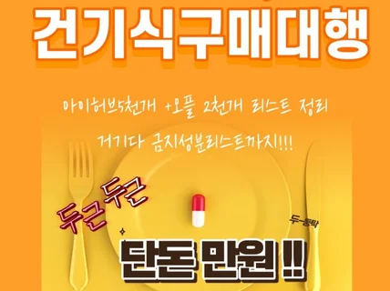 해외구매대행 건강기능식품 리스트 7천개 + 금지성분