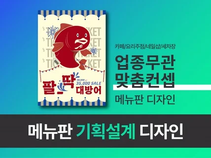 내가 팔고 싶은 메뉴가 팔리는 메뉴판