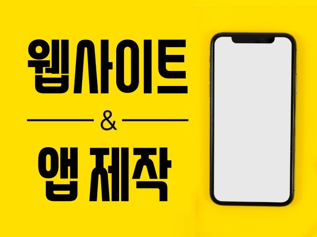 앱 예비 창업가가 앱/웹디자인해 드립니다.
