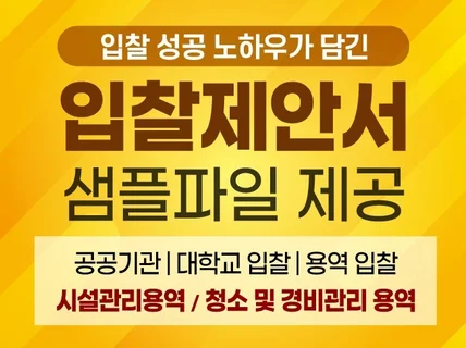 대학교 입찰제안서 샘플 2종