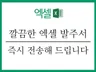 깔끔하고 신뢰감 있는 엑셀 발주서, 바로 사용 가능