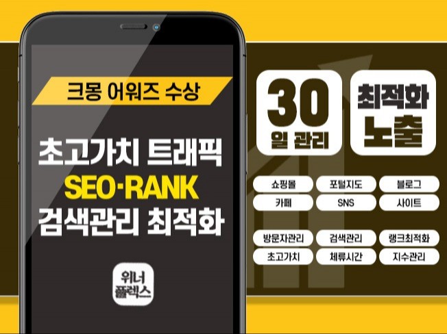 웹사이트 30일간 고가치 SEO RANK 트래픽 최적화