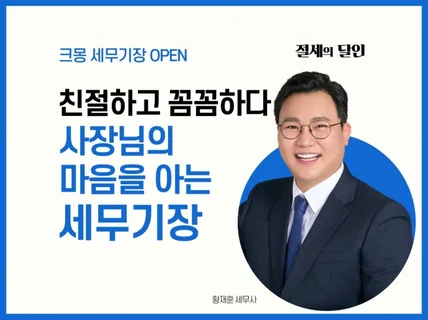 신규 1인 사업자에게 최적화된 세무기장해 드립니다.