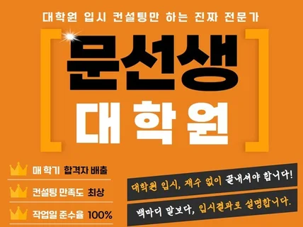 대학원 자기소개서 학업계획서 면접 컨설팅-무제한 첨삭