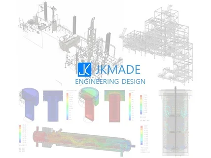 기계, 기구 설계, 타입별 압력 용기, 플랜트 설계하여 드립니다.