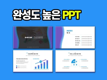 소개서,제안서용 완성도 높은 PPT 피피티 템플릿 3개