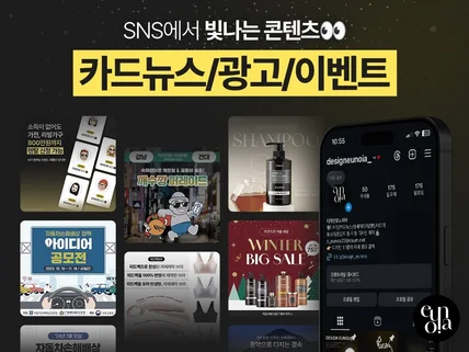 카드뉴스,웹포스터,상세페이지,배너 등-빠른작업가능