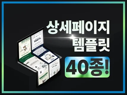 팔리는 마케팅이 포함된 상세페이지 템플릿 +가이드북