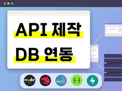 모든 API 개발 합니다