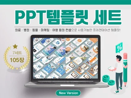 깔끔한 도형 디자인을 활용한 PPT템플릿 105장 양식