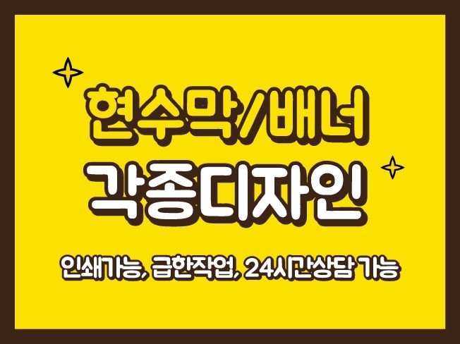 현수막/배너/실외배너 빠르고 깔끔한 디자인 인쇄