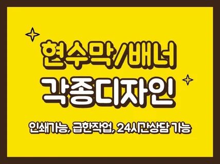 현수막/배너/실외배너 빠르고 깔끔한 디자인 인쇄