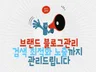 블로그 육성 맡기면 검색 최적화 노출은 덤으로 관리해 드립니다.