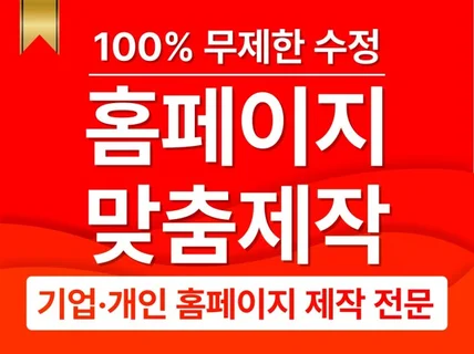 홈페이지제작 홈페이지 반응형 워드프레스 웹사이트 제작