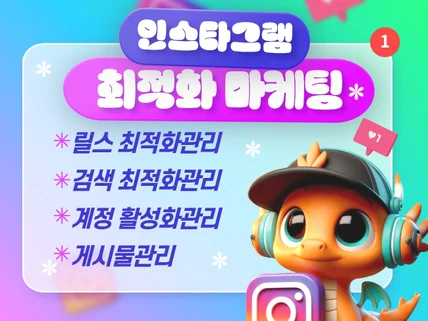 인스타그램 인기게시물 추천탭 최적화 노출 모든것