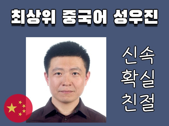 漢語 중국어 성우진 원어민 중문 녹음 해외 발표 녹음