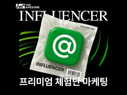 신뢰를 더한 경험, N 블로그 체험단, 블로그 마케팅