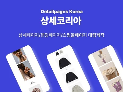 상세페이지/이벤트페이지/베너/ 대량 제작해 드립니다.