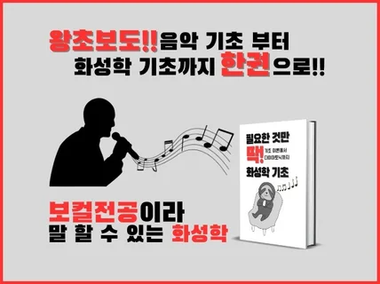 화성학 독학을 시작하는 왕초보를 위한 독학서