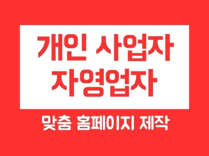 홈페이지, 홈페이지 제작,반응형 홈페이지,홈페이지디자인