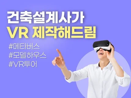 스페이셜Spatial로 VR 메타버스 제작해드립니다