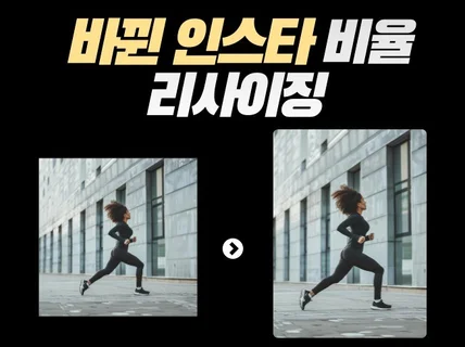 인스타그램 피드 비율 변경 리사이징