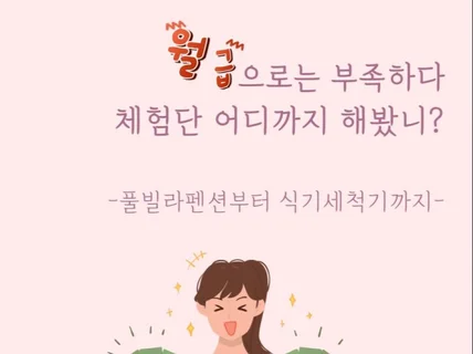 블로그체험단 꿀팁 풀빌라펜션부터 식기세척기까지