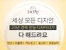 디자인디오니는 어떤 디자인이라도 OK - 전단 등
