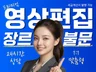 기업행사/홍보/유튜브 고퀄리티 영상편집해 드립니다.