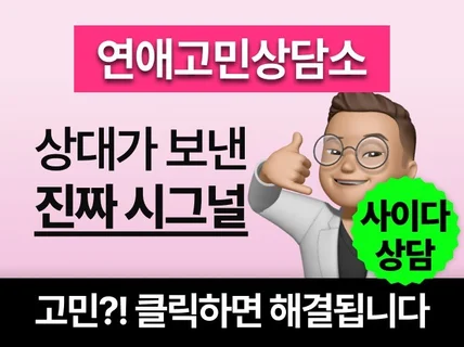 상대가보낸 진짜 시그널 재회 연애 상담 재결합 이별이유