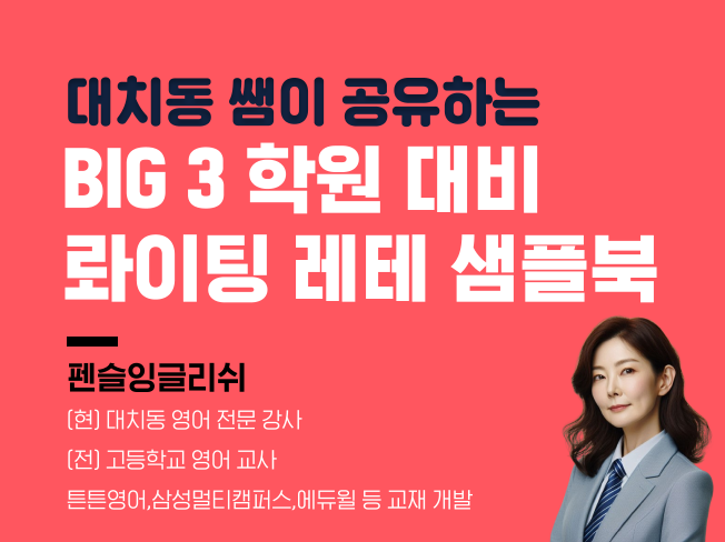 외국어, 대학원∙유학 상담 전문가 펜슬잉글리쉬 - 크몽