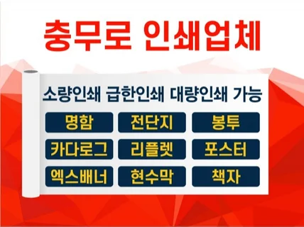 충무로 인쇄업체 급한인쇄 소량인쇄 대량인쇄 해드립니다