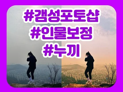 누끼작업, 인물제거, 포토샵 해 드립니다.