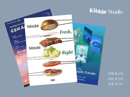 감성 카페 전단지 포스터 및 아트 포스터 등 맞춤 제작