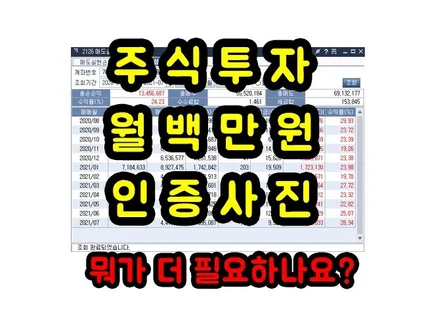 주식 투자로 매달 백만원씩 수익 내고 있는 개미가 인사 드립니다.