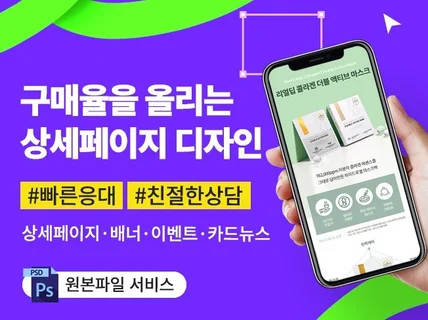구매력 높은 상세페이지·이벤트페이지·배너·카드뉴스 제작