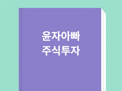 주식전자책 + 주식검색기 15년 경력