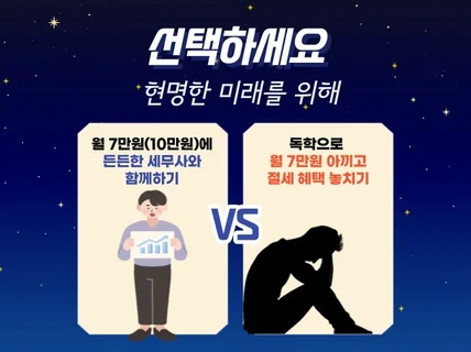 개인/법인사업자 세무대리 기장 업무 상담