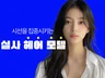 AI 티안나는 실사 헤어 모델 만들어드립니다