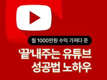 유튜브 자동화 채널 월천만원 초단기 달성 PDF