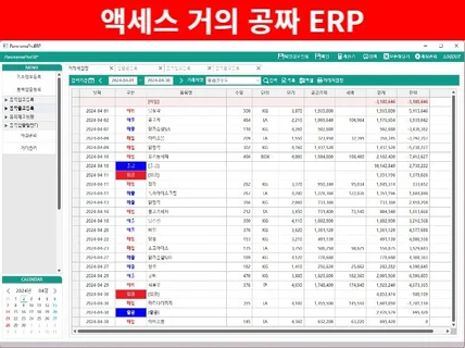 액세스 엑세스 엑셀 초저가 ERP 바로전송